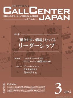 月刊コールセンタージャパン｜定期購読17%OFF