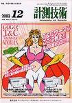 計測技術 2003年12月05日発売号 表紙