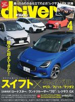 driver（ドライバー） 2024年4月号 表紙