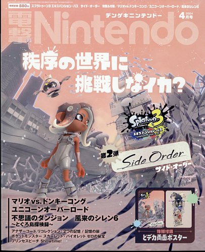 電撃Nintendoの最新号【2024年4月号 (発売日2024年02月21日)】| 雑誌