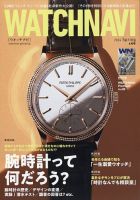 WATCH NAVI（ウォッチナビ） 2024年4月号 (発売日2024年02月22日) 表紙