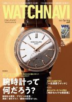 WATCH NAVI（ウォッチナビ） 2024年4月号 (発売日2024年02月22日) 表紙
