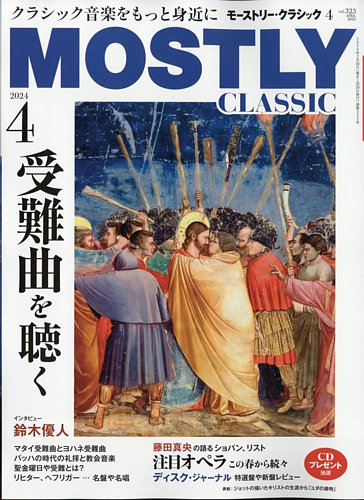 MOSTLY CLASSIC(モーストリー・クラシック） 323 (発売日2024年02月20