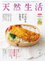天然生活 2024年4月号 (発売日2024年02月20日) 表紙