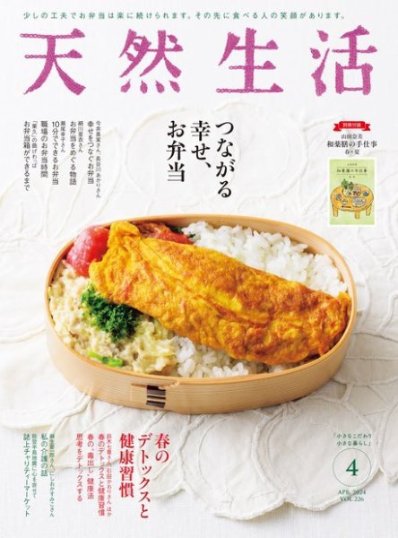 天然生活 2024年4月号 (発売日2024年02月20日) 表紙