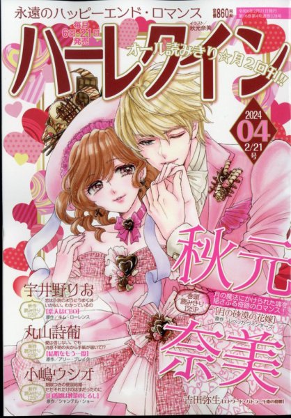 ハーレクイン 2024年2/21号 (発売日2024年02月06日) 表紙