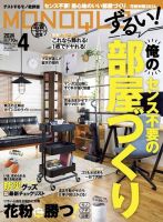 MONOQLO（モノクロ） 2024年4月号 表紙