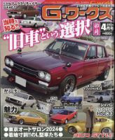 G-ワークスのバックナンバー | 雑誌/電子書籍/定期購読の予約はFujisan