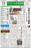 リフォーム産業新聞 24/02/19発行号 表紙