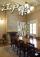 月刊江戸楽 3月号 表紙