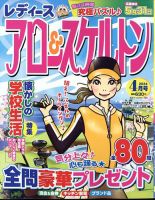 レディース アロー&スケルトンの最新号【2024年4月号 (発売日2024年02