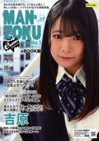 MAN-ZOKU首都圏版 2024年4月号 (発売日2024年02月17日) 表紙
