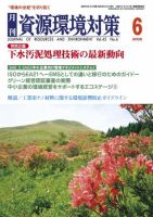 環境パートナーズ  2009年6月号 (発売日2009年05月28日) 表紙