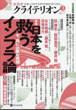 表現者クライテリオン 2024年3月号 (発売日2024年02月16日) 表紙
