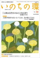 いのちの環 No.168 (発売日2024年02月20日) 表紙