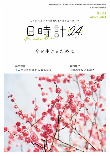 日時計24 No.168 (発売日2024年02月20日) 表紙