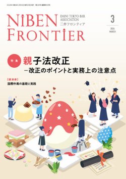 NIBEN Frontier[二弁フロンティア]  2024年3月号 (発売日2024年02月20日) 表紙