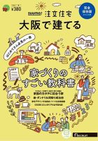 SUUMO注文住宅　大阪で建てる 2024春号 (発売日2024年02月21日) 表紙