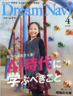 Dream Navi (ドリームナビ) 2024年4月号 (発売日2024年02月17日) 表紙