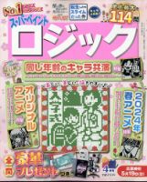 スーパーペイントロジック 2024年4月号 (発売日2024年02月19日) 表紙