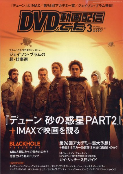 DVD＆動画配信でーた 2024年3月号 (発売日2024年02月20日) 表紙