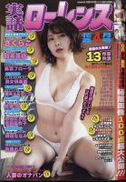 実話ローレンス 2024年4月号 (発売日2024年02月16日) 表紙