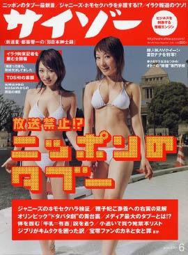 サイゾー 06 (発売日2004年05月18日) 表紙