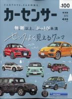 カーセンサー東海版 2024年4月号 表紙
