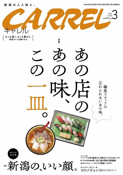 月刊キャレル（CARREL） 2024年3月号 (発売日2024年02月20日) 表紙