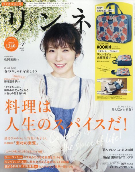 リンネル4月号 付録 リンネル 2024年4月号 (発売日2024年02月20日) | 雑誌/定期購読の予約