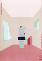 日本機械学会誌 2024年2月号 表紙