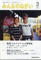 みんなのねがい 2024年3月号 表紙