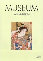 MUSEUM（ミュージアム） 2024年2月号 表紙