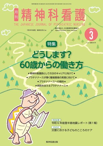 精神科看護 2024年3月号 (発売日2024年02月20日) | 雑誌/電子