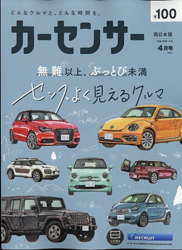 カーセンサー西日本版 2024年4月号 (発売日2024年02月20日) | 雑誌
