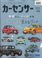 カーセンサー西日本版 2024年4月号 表紙