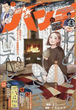 月刊コミックバンチ 2024年4月号 (発売日2024年02月21日) 表紙