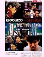 EL GOLAZO（エル・ゴラッソ） 表紙