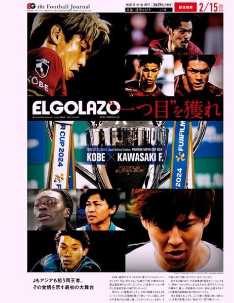 EL GOLAZO（エル・ゴラッソ） 2024年02月16日発売号 表紙