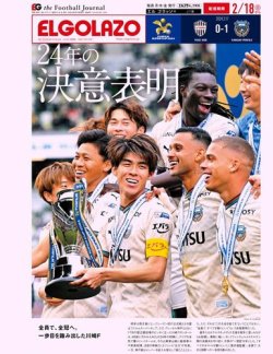 EL GOLAZO（エル・ゴラッソ） 2024年02月19日発売号 表紙