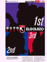 EL GOLAZO（エル・ゴラッソ） 表紙