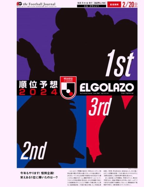 EL GOLAZO（エル・ゴラッソ） 2024年02月21日発売号 表紙