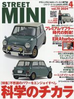 STREET MINI（ストリートミニ） VOL.70 (発売日2024年02月21日) 表紙
