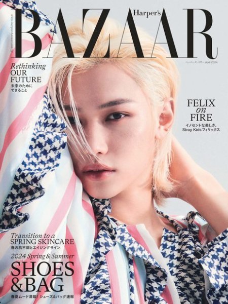 Harper's BAZAAR（ハーパーズ バザー) 2024年4月号 (発売日2024年02月