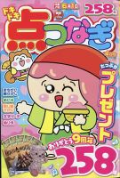 ドキドキ点つなぎ 2024年4月号 表紙