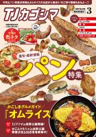 TJカゴシマ 2024年3月号 (発売日2024年02月19日) 表紙