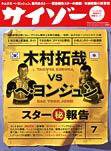サイゾー 07 (発売日2004年06月18日) 表紙
