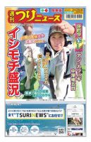週刊つりニュース　関東版 2024年2月23日号 表紙