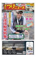 週刊つりニュース　中部版 2024年2月23日号 表紙