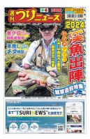 週刊つりニュース　西部版 2024年2月23日号 表紙